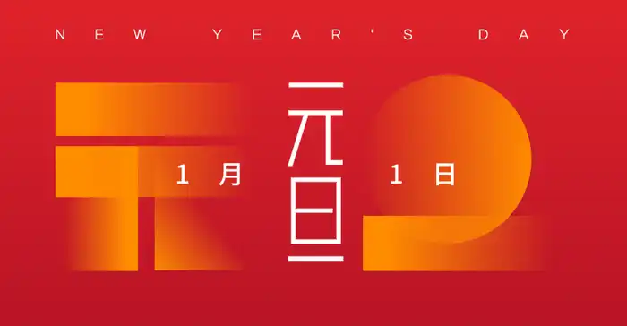 happy new year happy new year